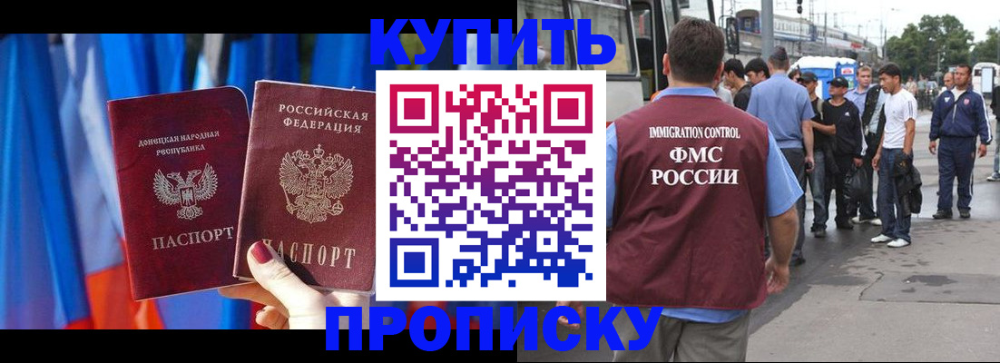 прописка штамп в Яхроме