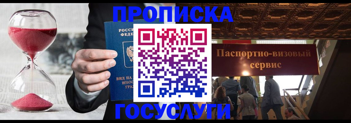 временная регистрация законно в Яхроме