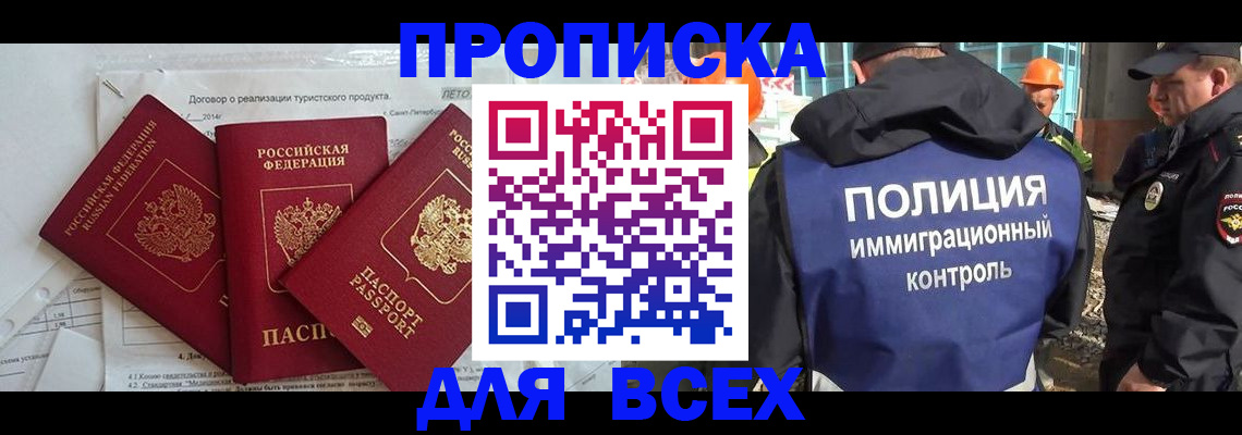 прописка регистрация в Яхроме